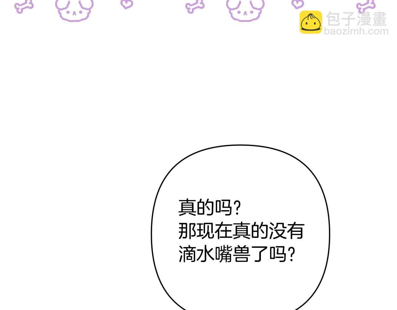 領養男主後把他寵大 - 第22話 怪物傳說(3/4) - 8