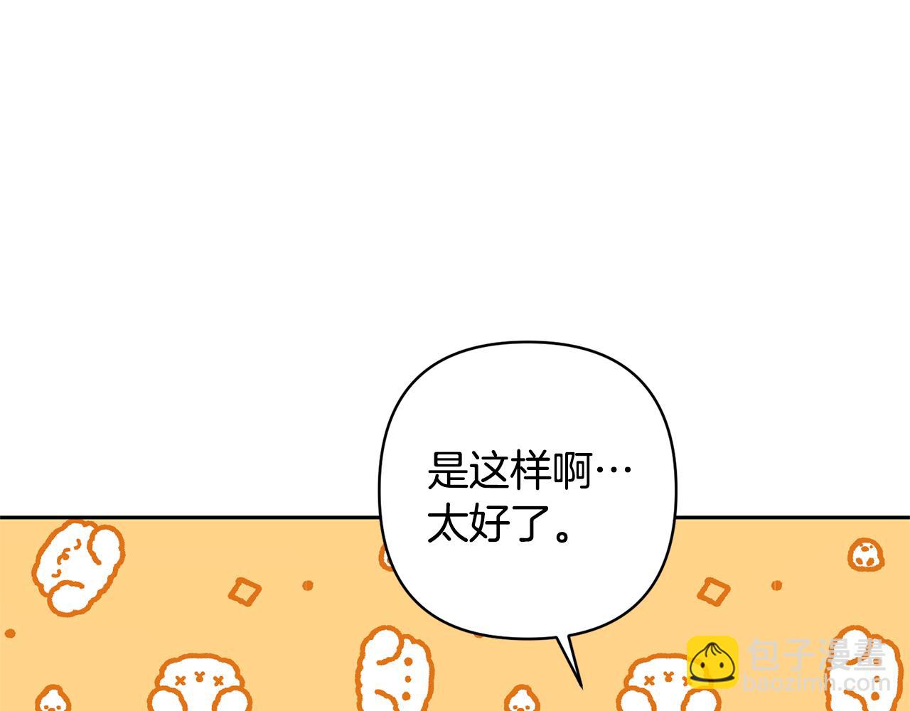 領養男主後把他寵大 - 第22話 怪物傳說(3/4) - 5