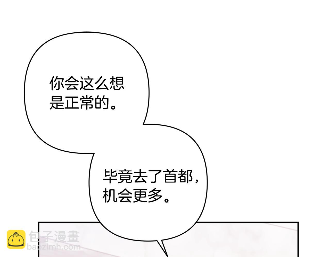 領養男主後把他寵大 - 第22話 怪物傳說(1/4) - 4