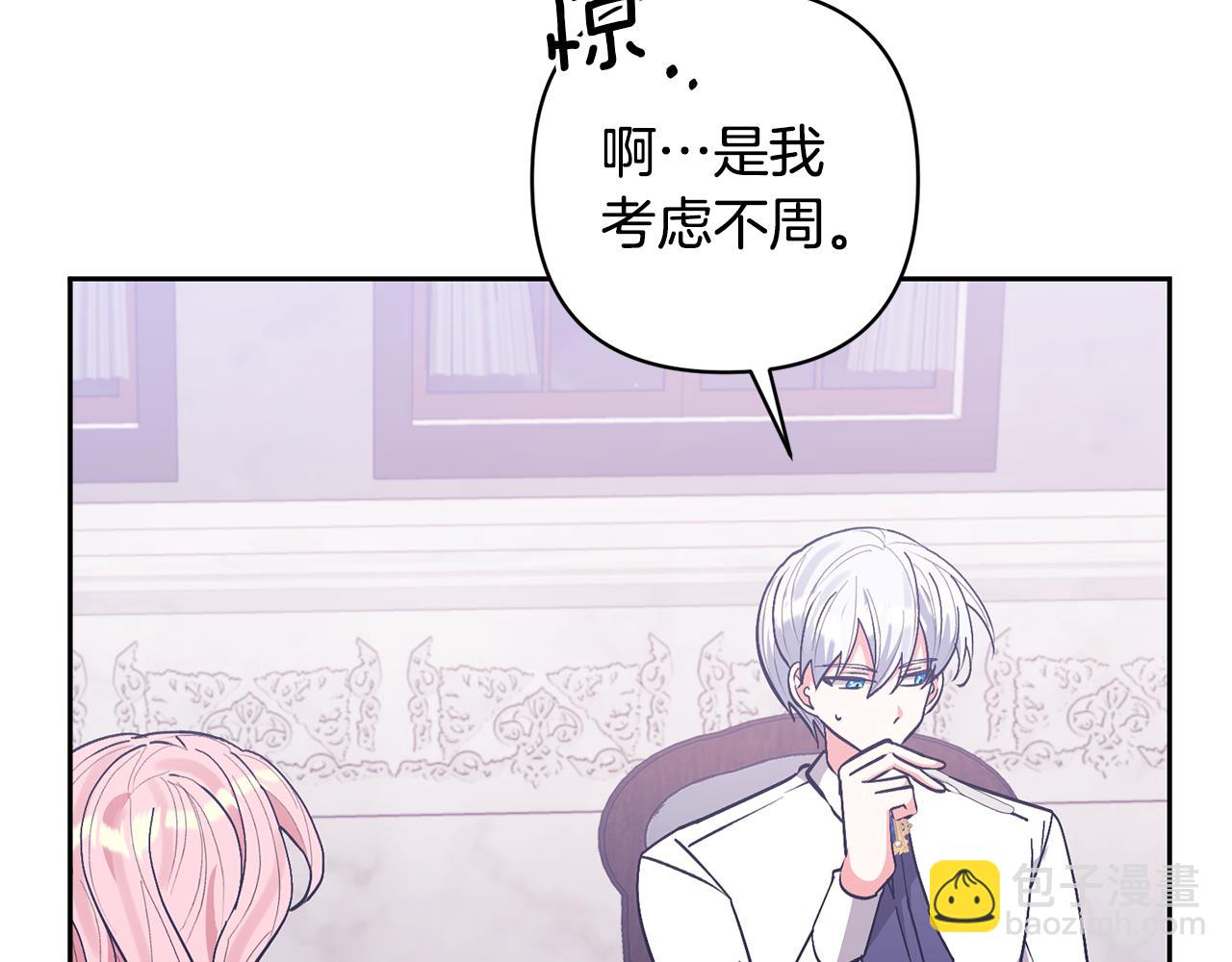 領養男主後把他寵大 - 第22話 怪物傳說(1/4) - 8