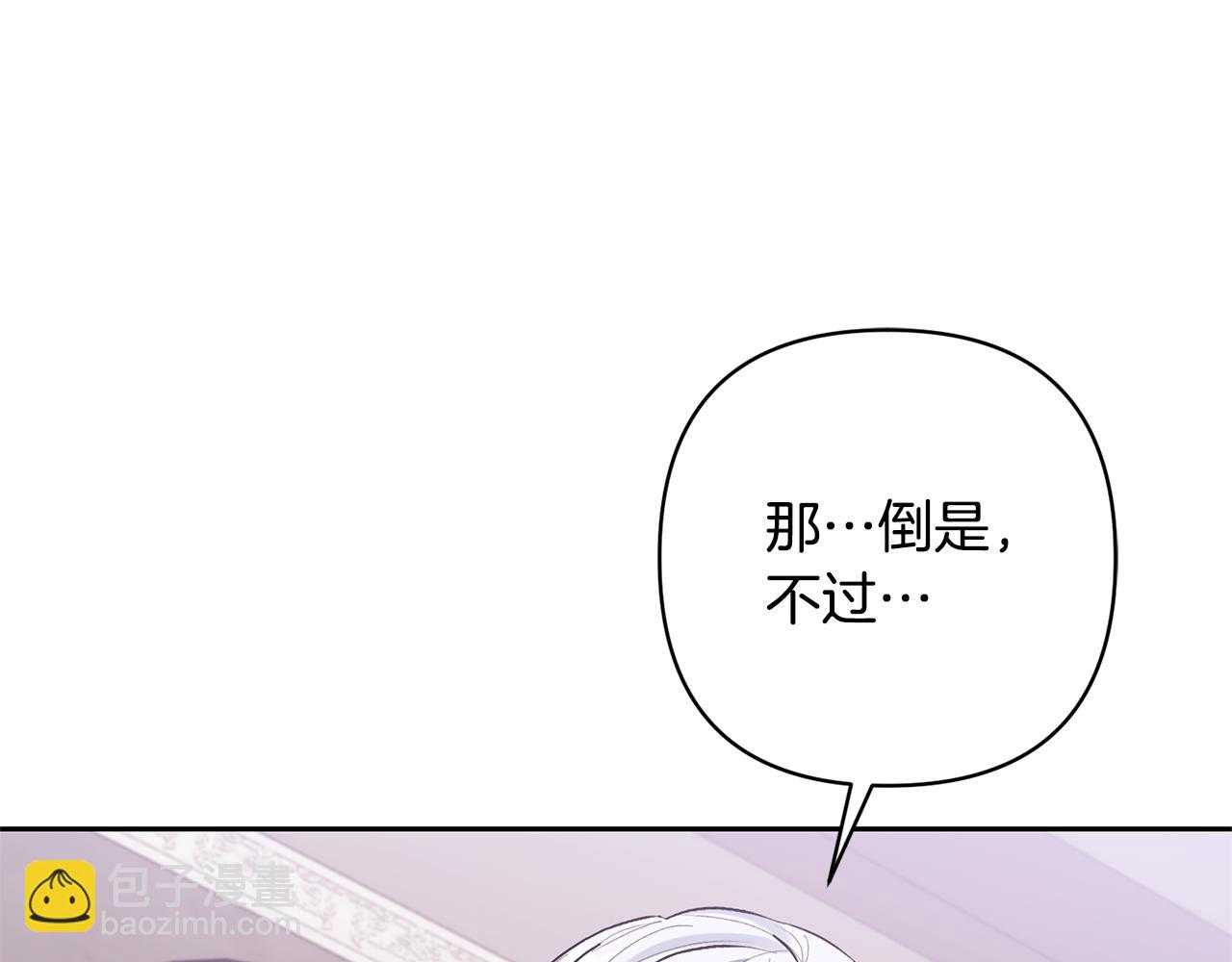 領養男主後把他寵大 - 第22話 怪物傳說(1/4) - 7