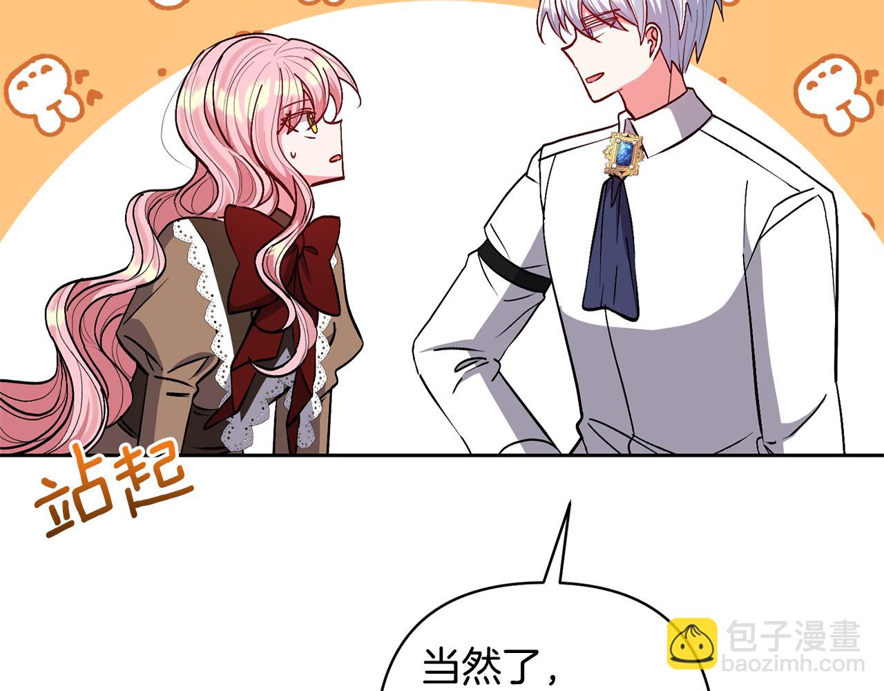 領養男主後把他寵大 - 第22話 怪物傳說(1/4) - 1