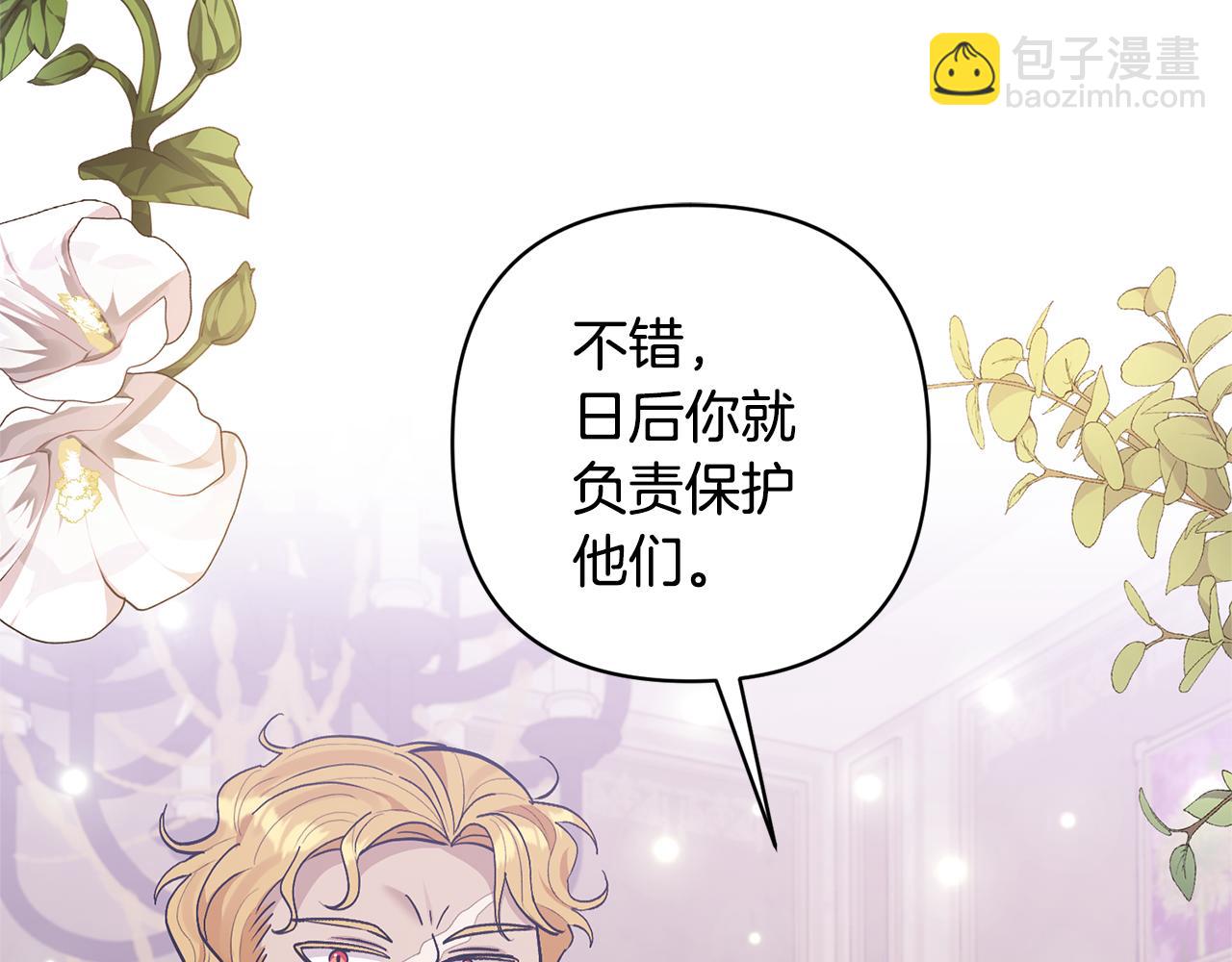 領養男主後把他寵大 - 第22話 怪物傳說(2/4) - 7