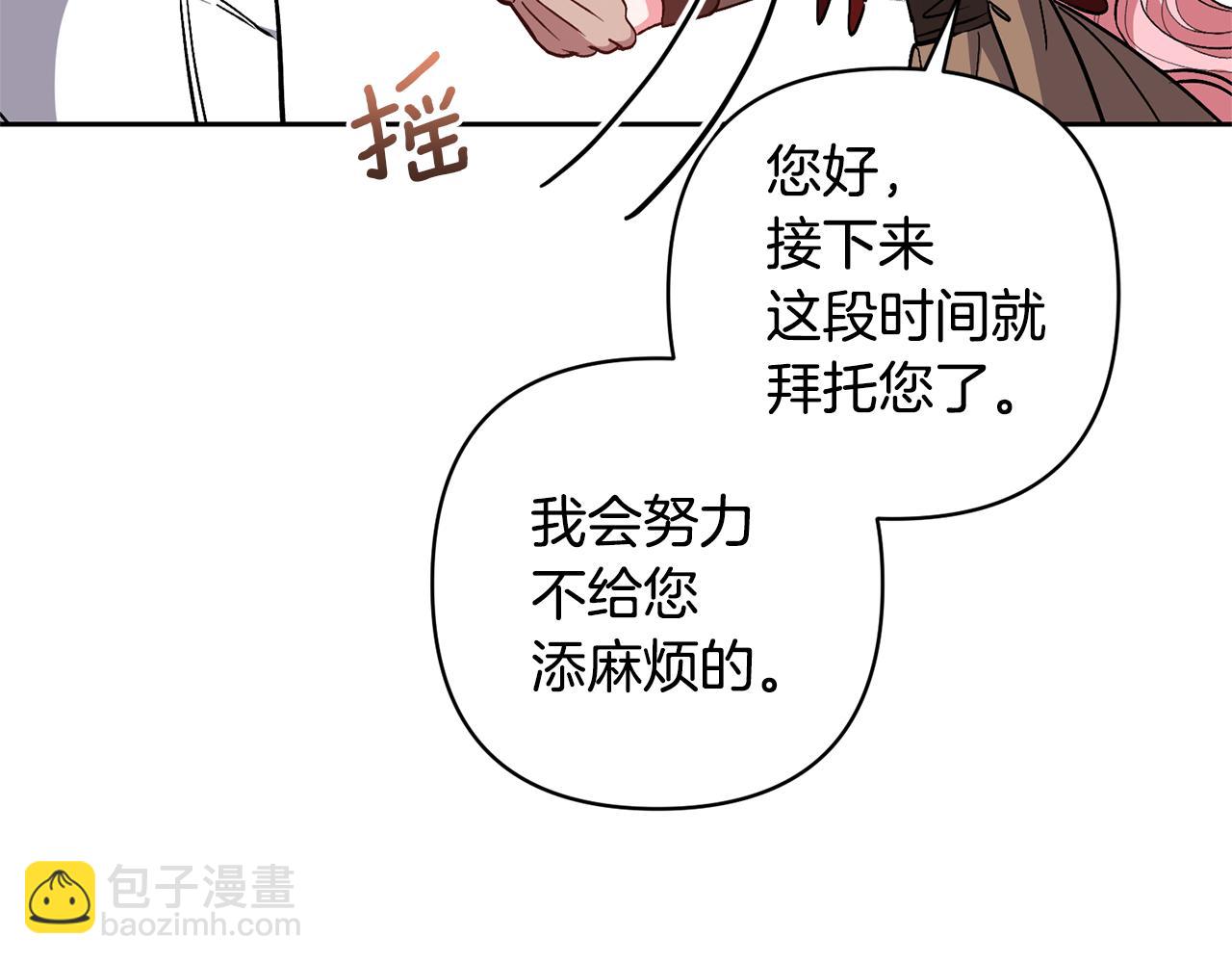 領養男主後把他寵大 - 第22話 怪物傳說(2/4) - 1