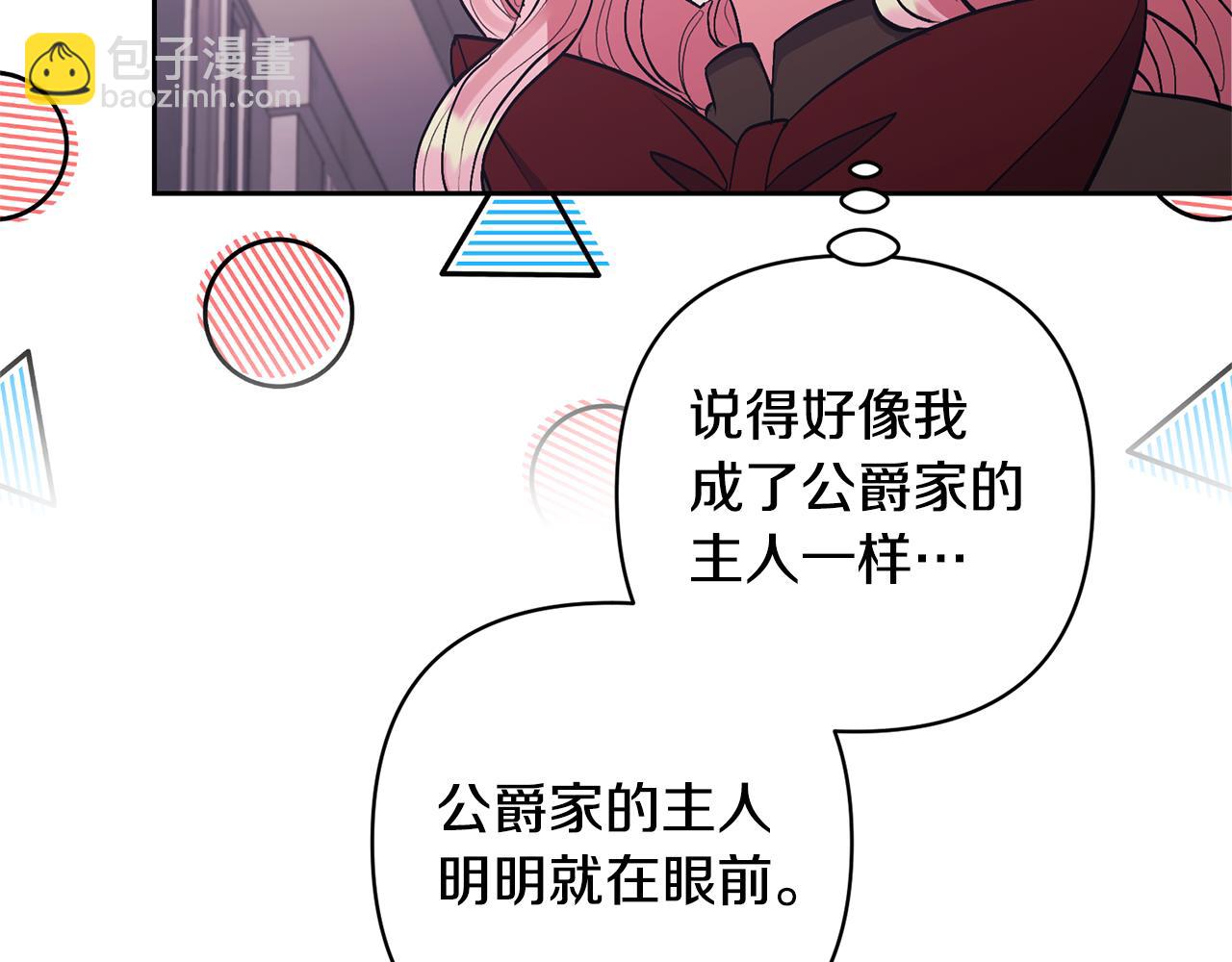 領養男主後把他寵大 - 第22話 怪物傳說(2/4) - 6