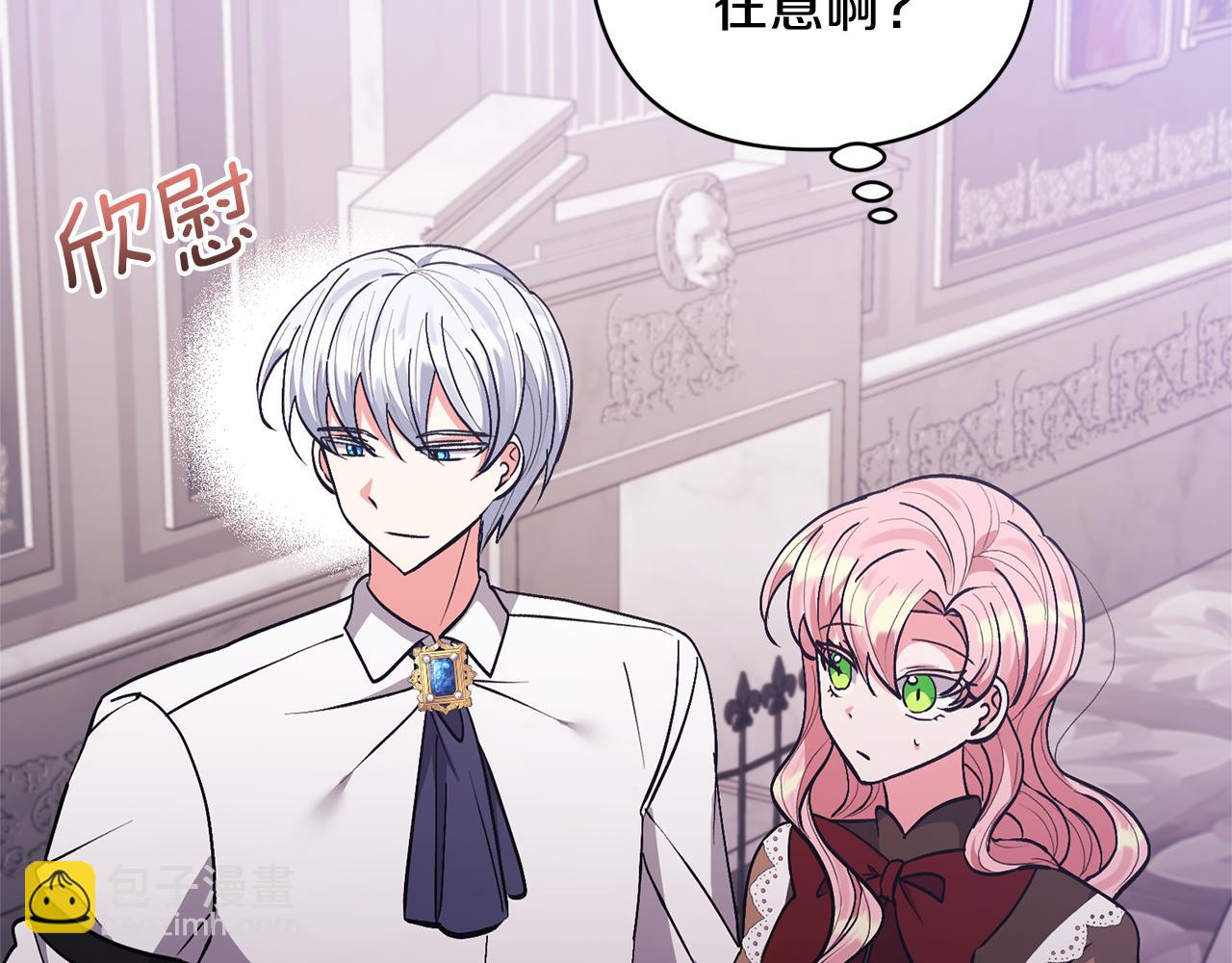 領養男主後把他寵大 - 第22話 怪物傳說(2/4) - 1