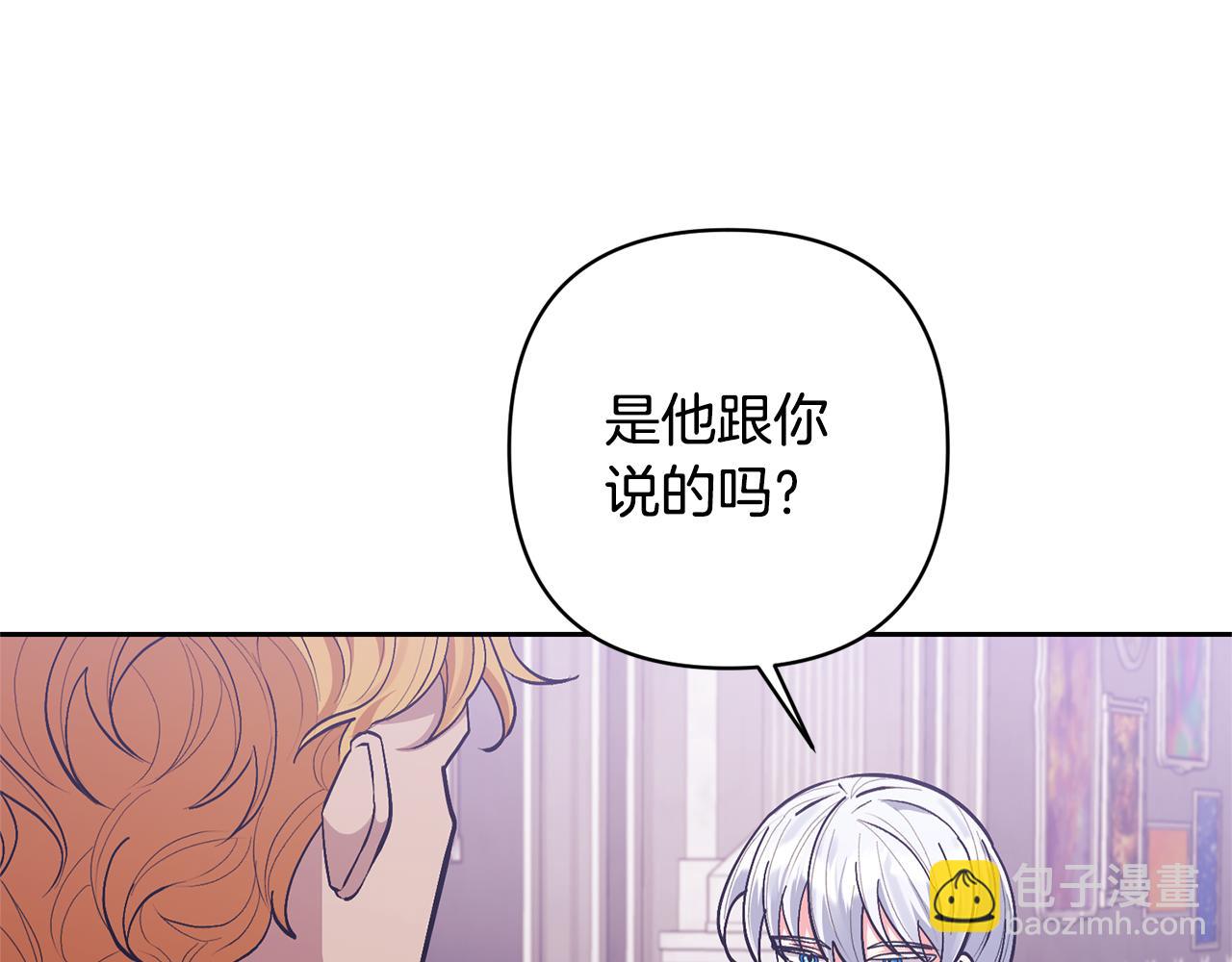 領養男主後把他寵大 - 第22話 怪物傳說(2/4) - 7