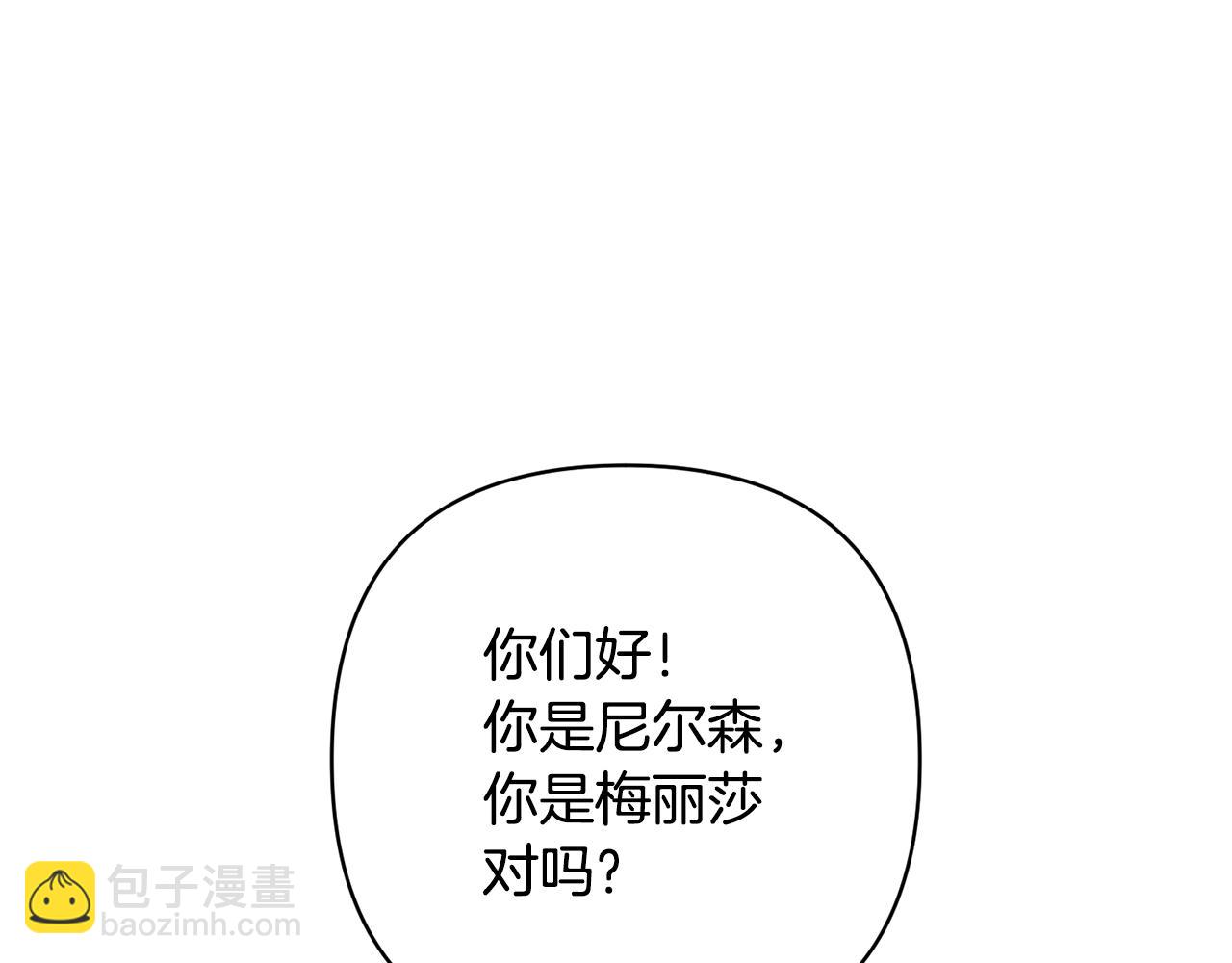 領養男主後把他寵大 - 第22話 怪物傳說(2/4) - 8