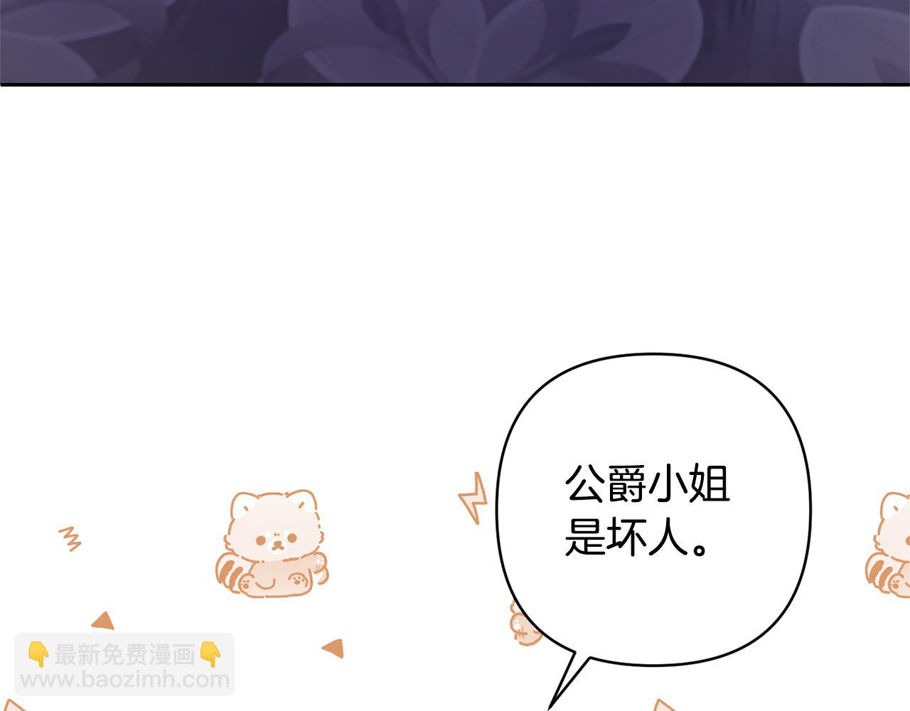 領養男主後把他寵大 - 第24話 傲嬌大小姐(3/4) - 7