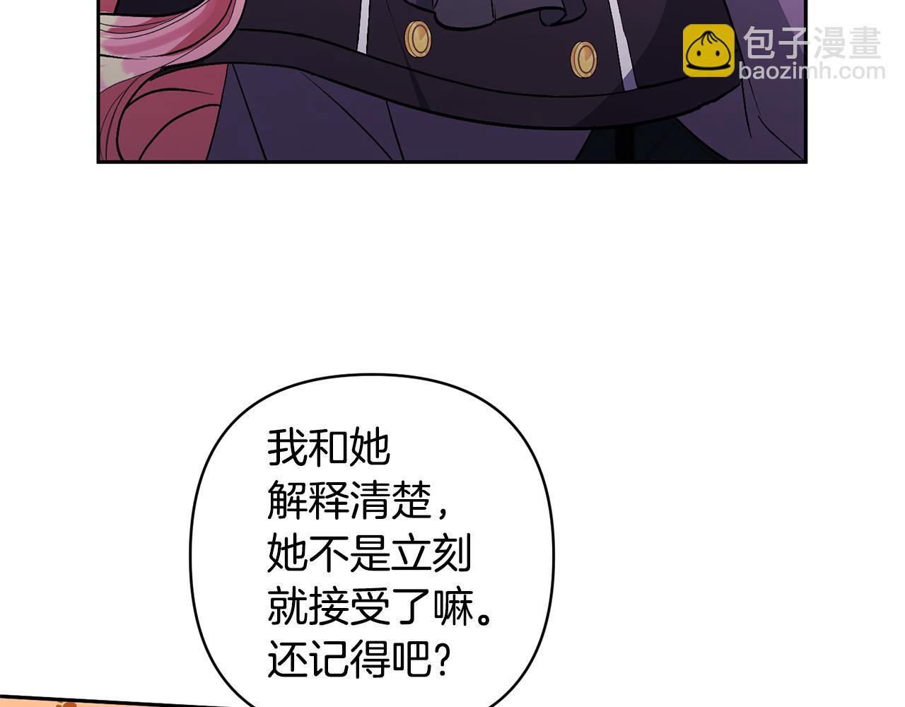 領養男主後把他寵大 - 第24話 傲嬌大小姐(3/4) - 5