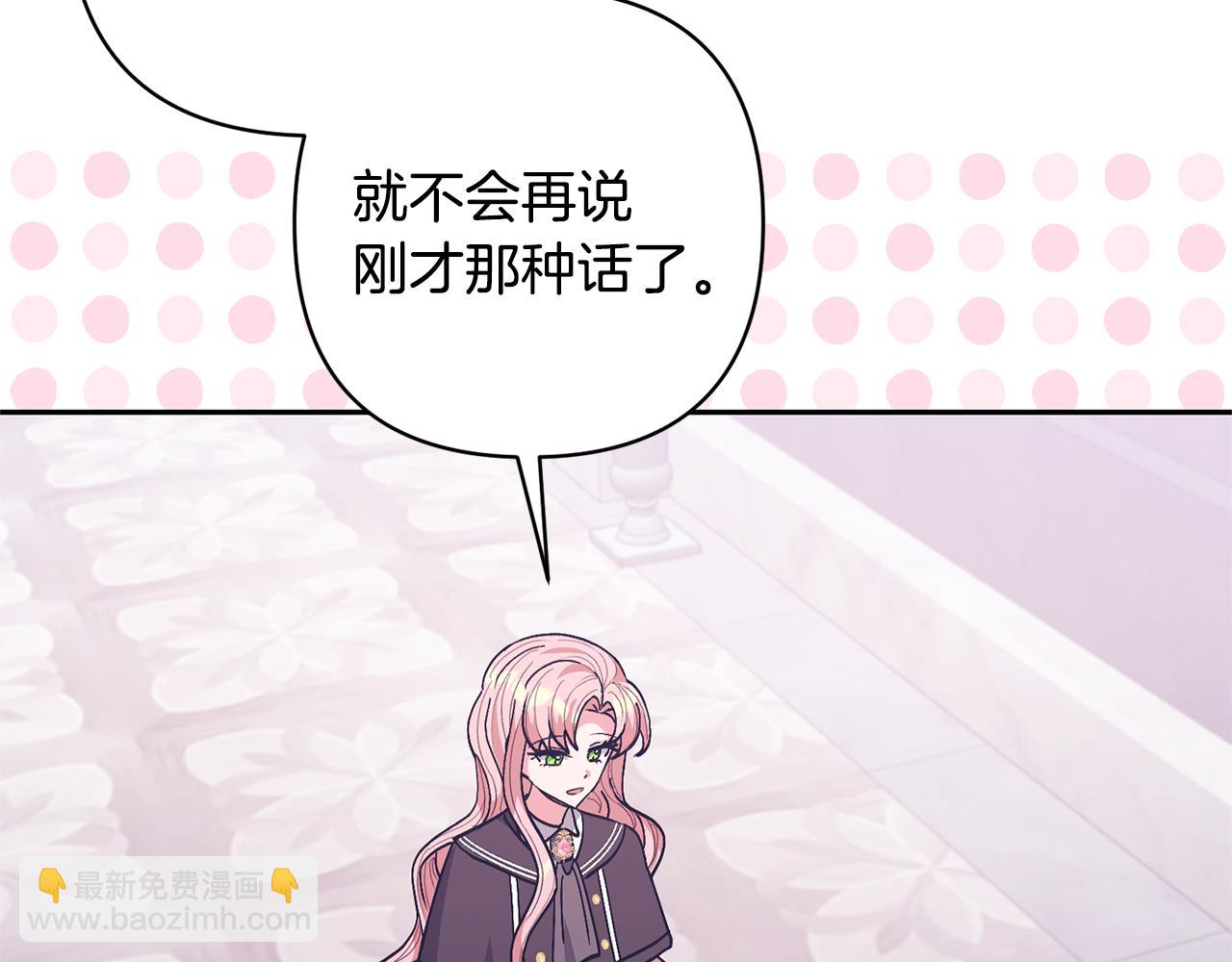 領養男主後把他寵大 - 第24話 傲嬌大小姐(3/4) - 8