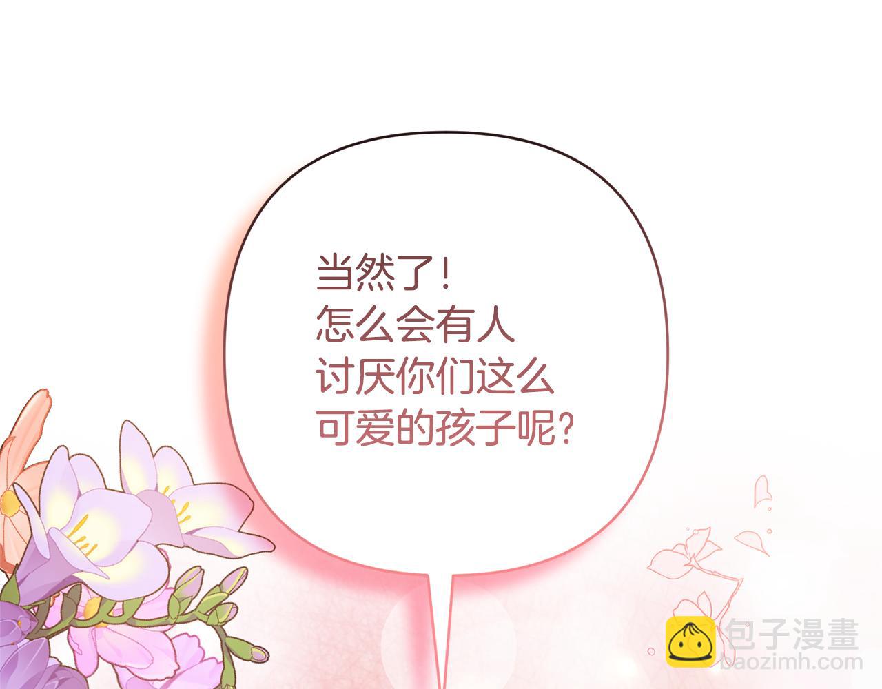 領養男主後把他寵大 - 第24話 傲嬌大小姐(3/4) - 5