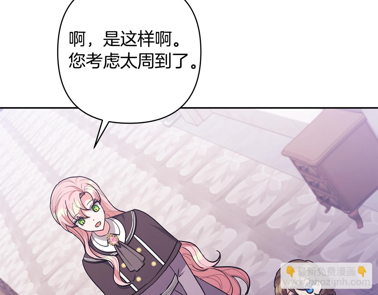 領養男主後把他寵大 - 第24話 傲嬌大小姐(3/4) - 2