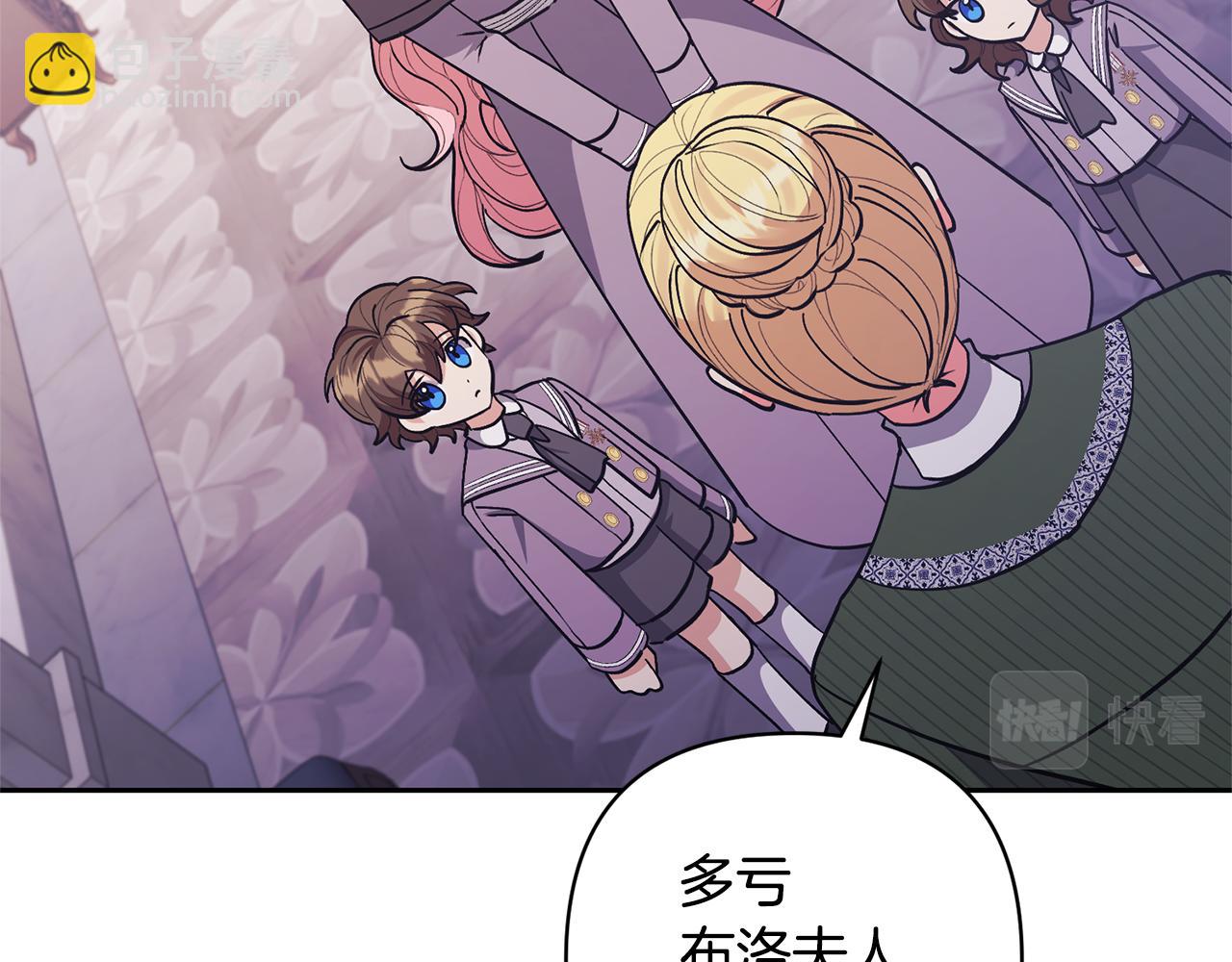 領養男主後把他寵大 - 第24話 傲嬌大小姐(3/4) - 3