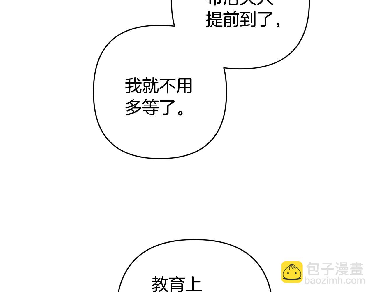 領養男主後把他寵大 - 第24話 傲嬌大小姐(3/4) - 4