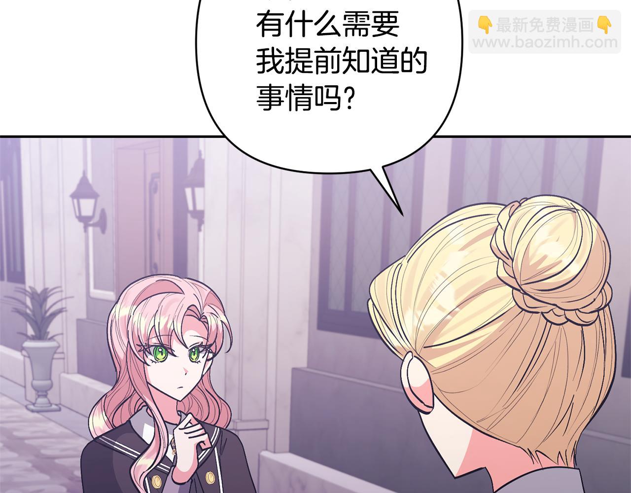 領養男主後把他寵大 - 第24話 傲嬌大小姐(3/4) - 5