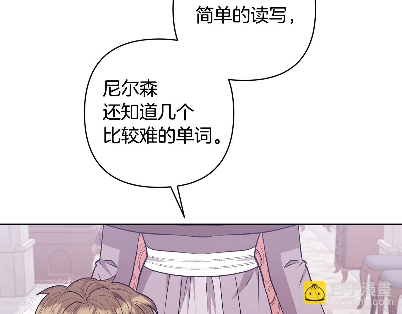 領養男主後把他寵大 - 第24話 傲嬌大小姐(3/4) - 7