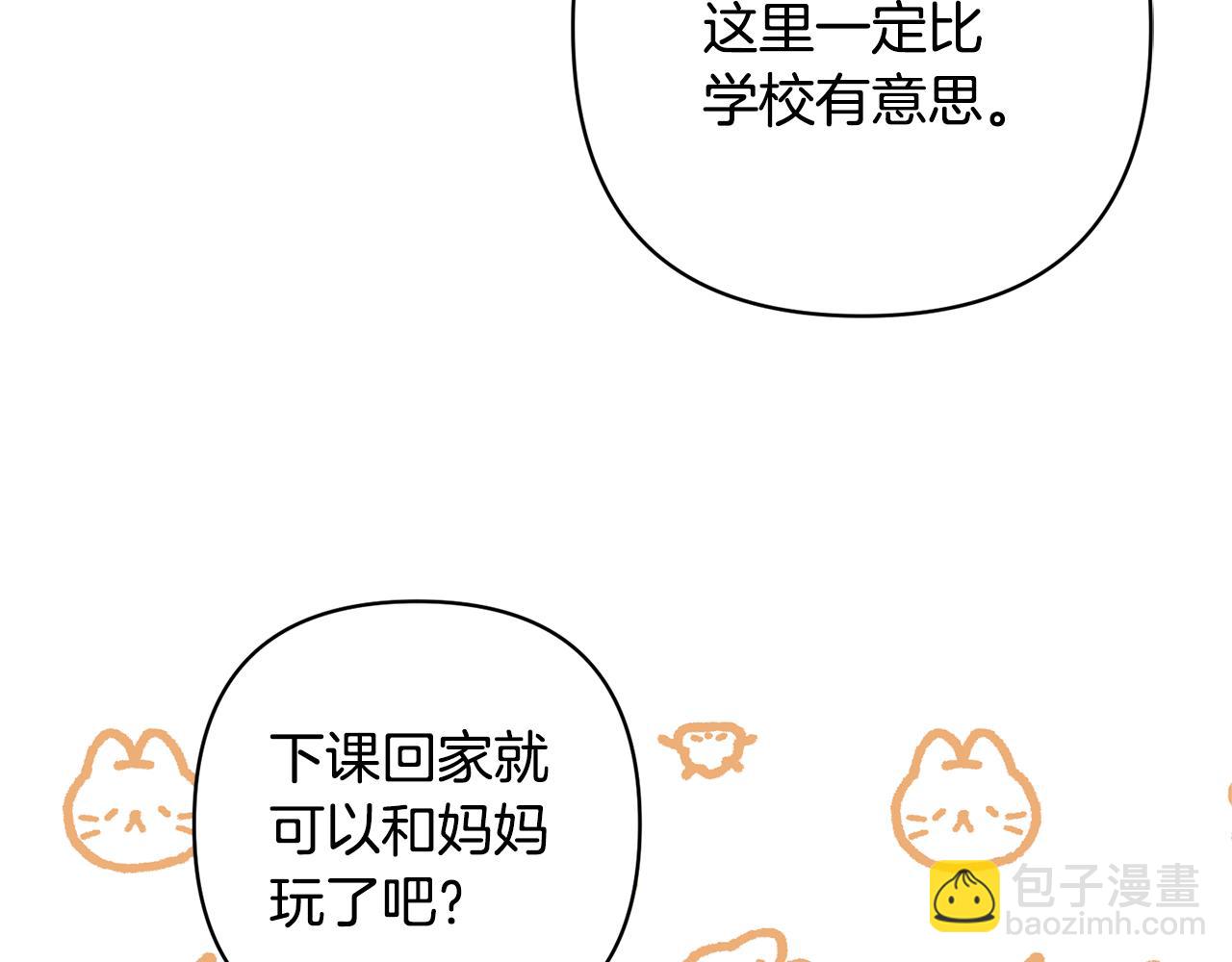 領養男主後把他寵大 - 第24話 傲嬌大小姐(3/4) - 4