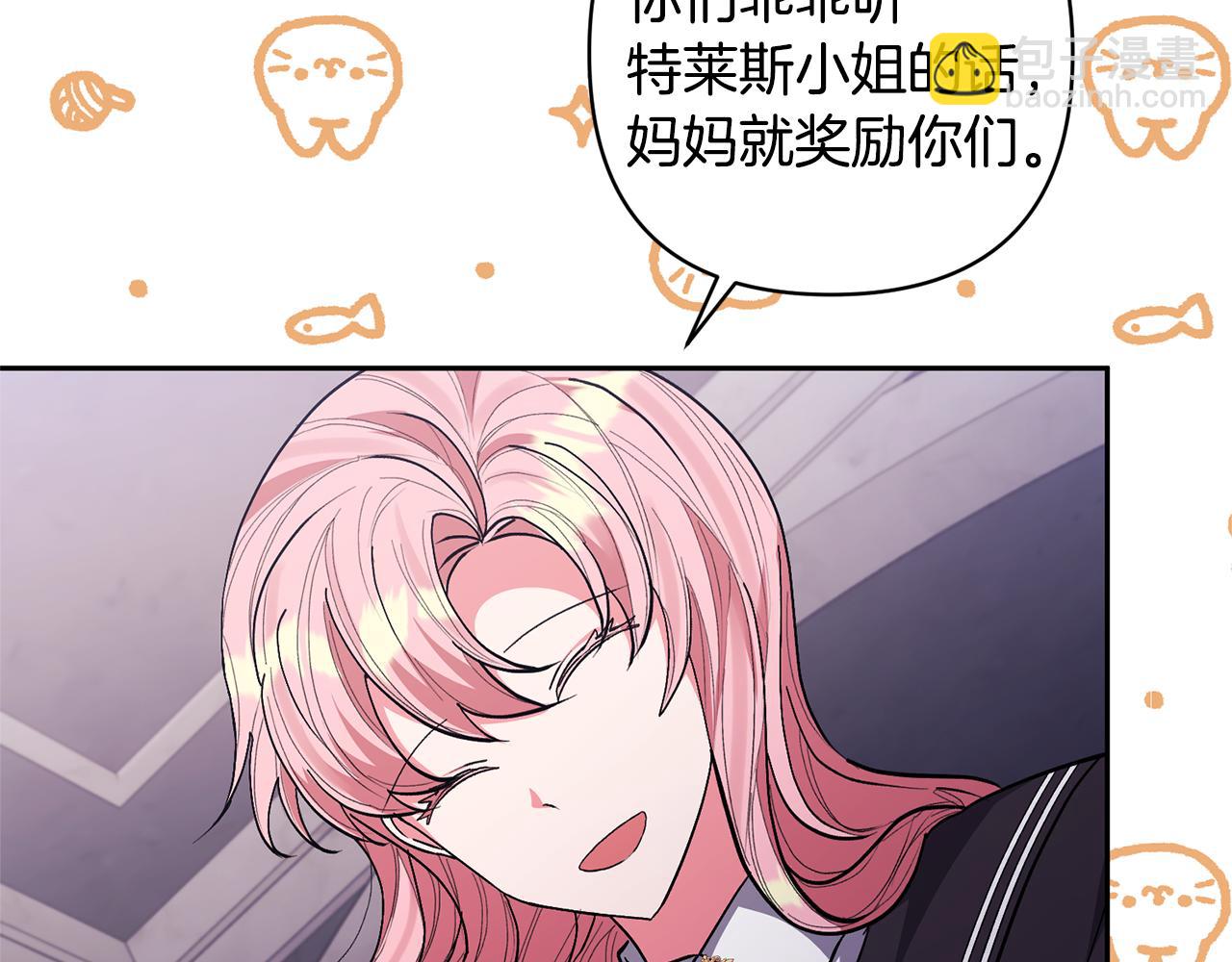 領養男主後把他寵大 - 第24話 傲嬌大小姐(3/4) - 6