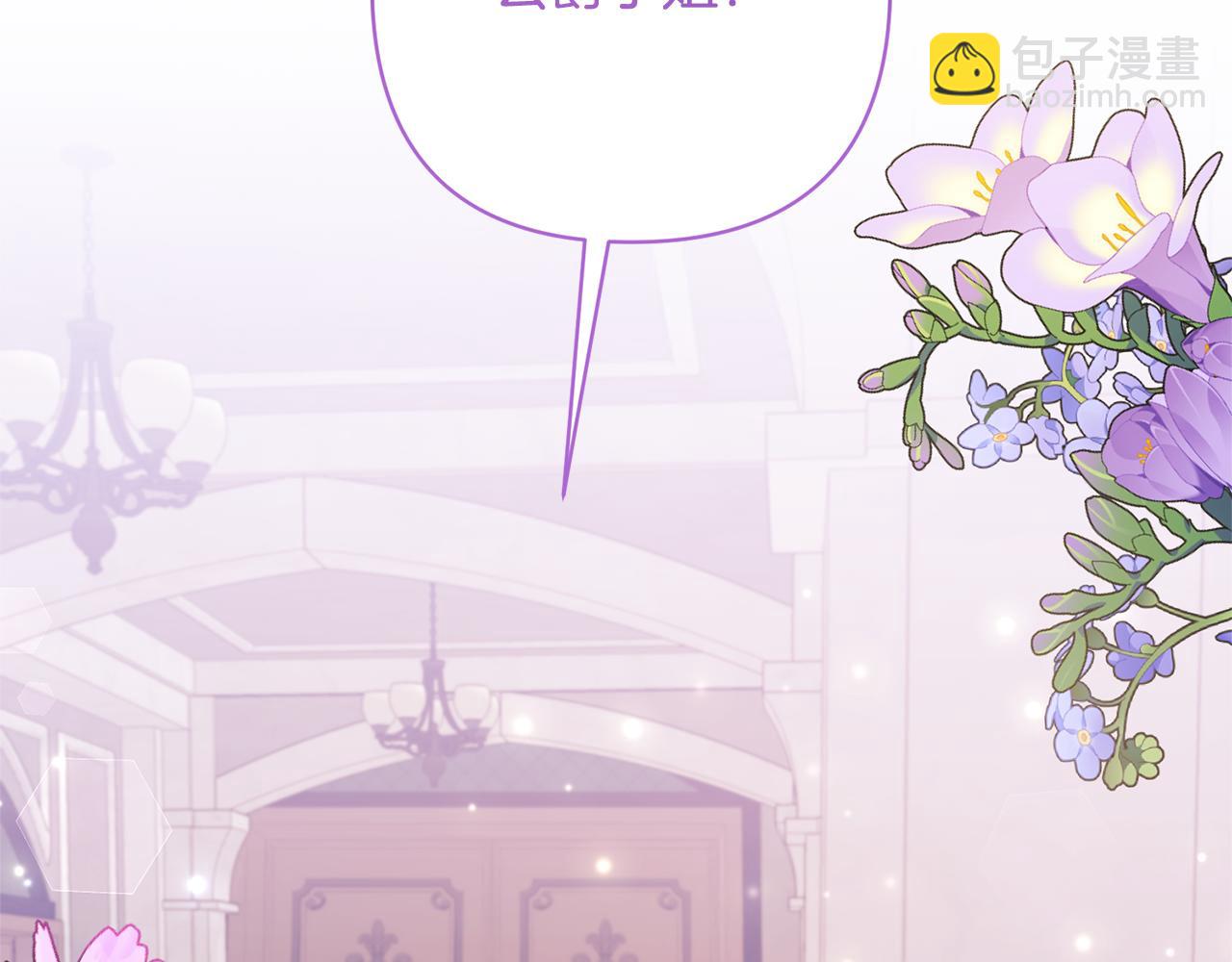 領養男主後把他寵大 - 第24話 傲嬌大小姐(4/4) - 2