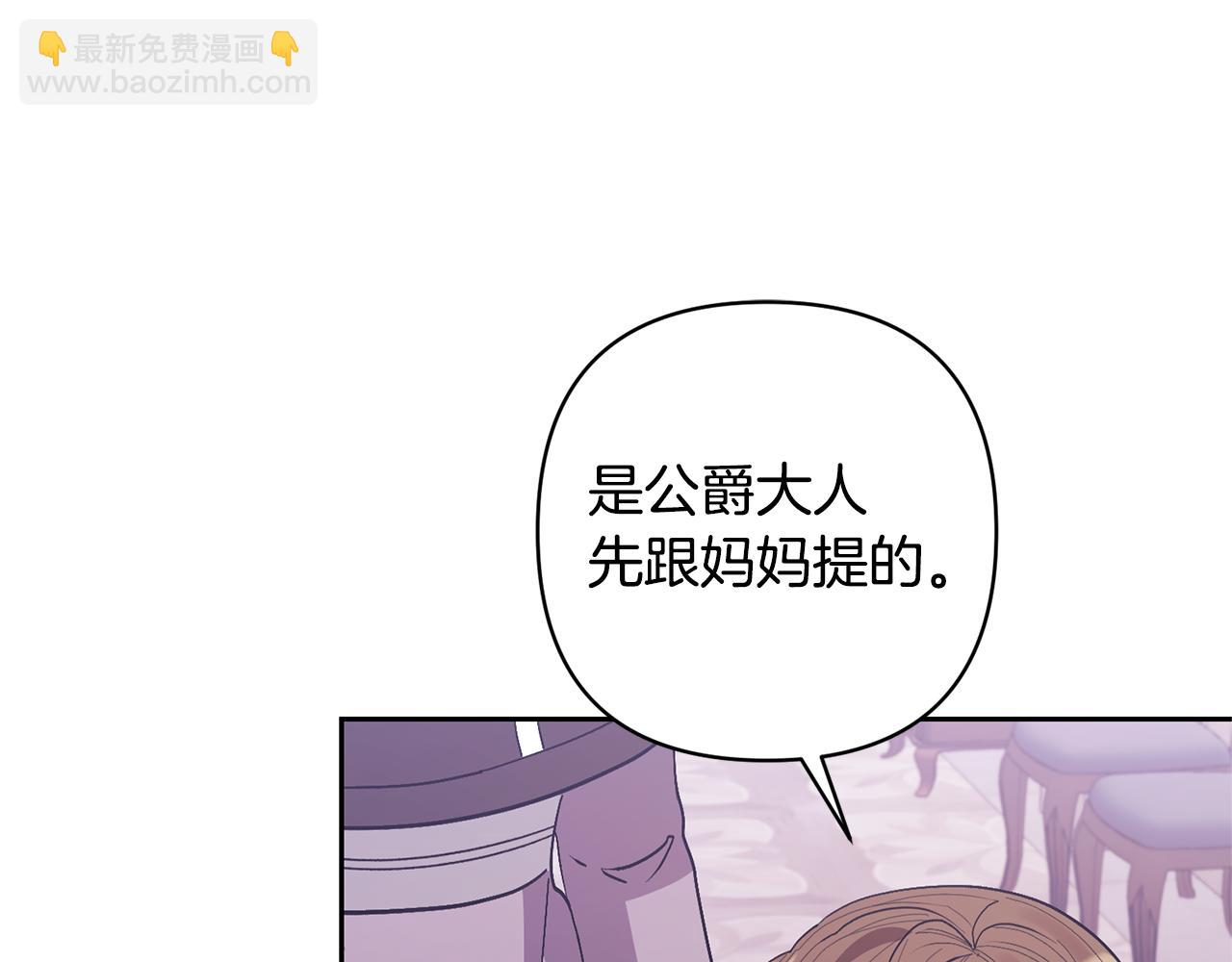 領養男主後把他寵大 - 第24話 傲嬌大小姐(1/4) - 1