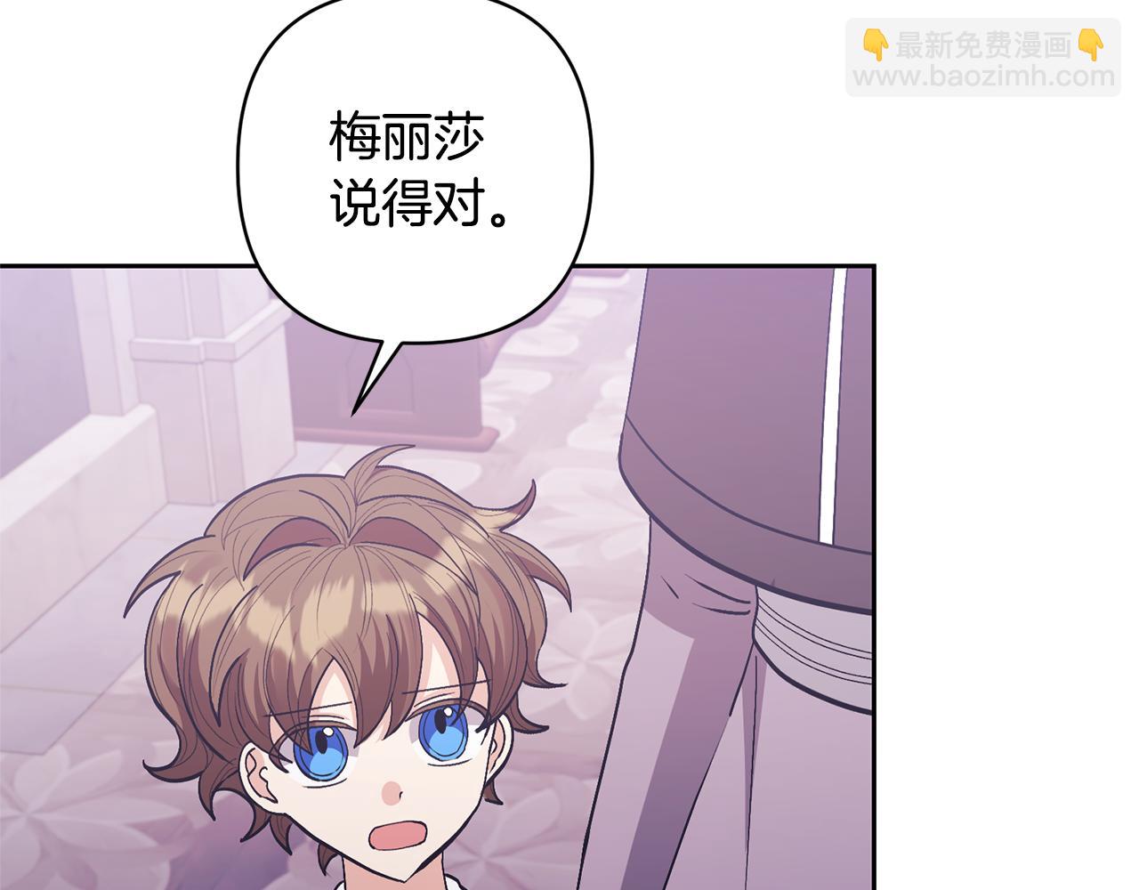 領養男主後把他寵大 - 第24話 傲嬌大小姐(1/4) - 3