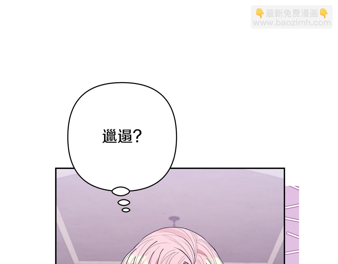 領養男主後把他寵大 - 第24話 傲嬌大小姐(1/4) - 1