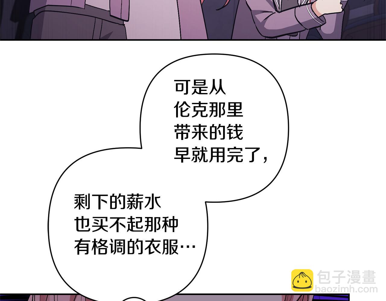 領養男主後把他寵大 - 第24話 傲嬌大小姐(2/4) - 8