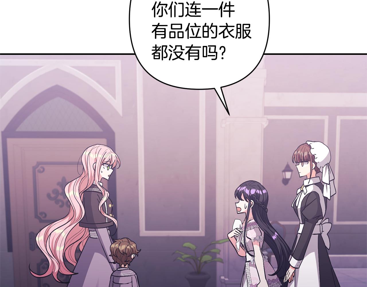 領養男主後把他寵大 - 第24話 傲嬌大小姐(2/4) - 5