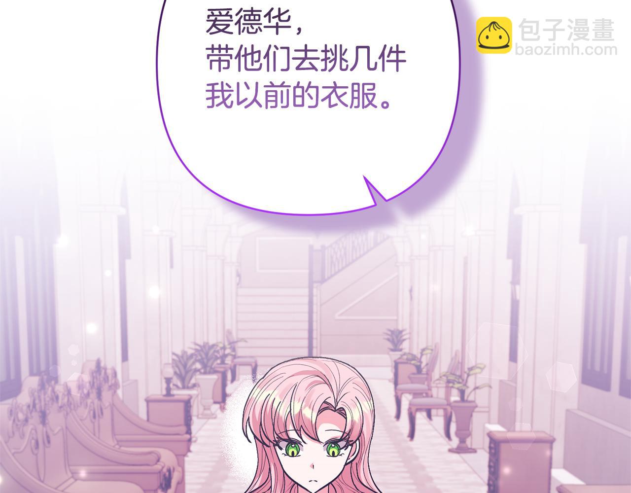 領養男主後把他寵大 - 第24話 傲嬌大小姐(2/4) - 7