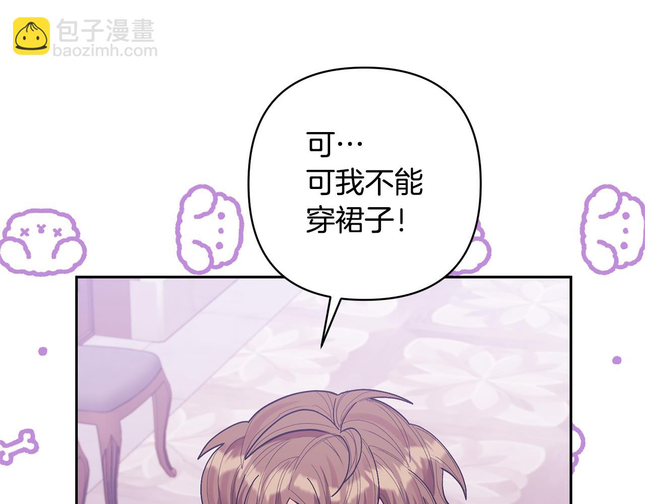 領養男主後把他寵大 - 第24話 傲嬌大小姐(2/4) - 1