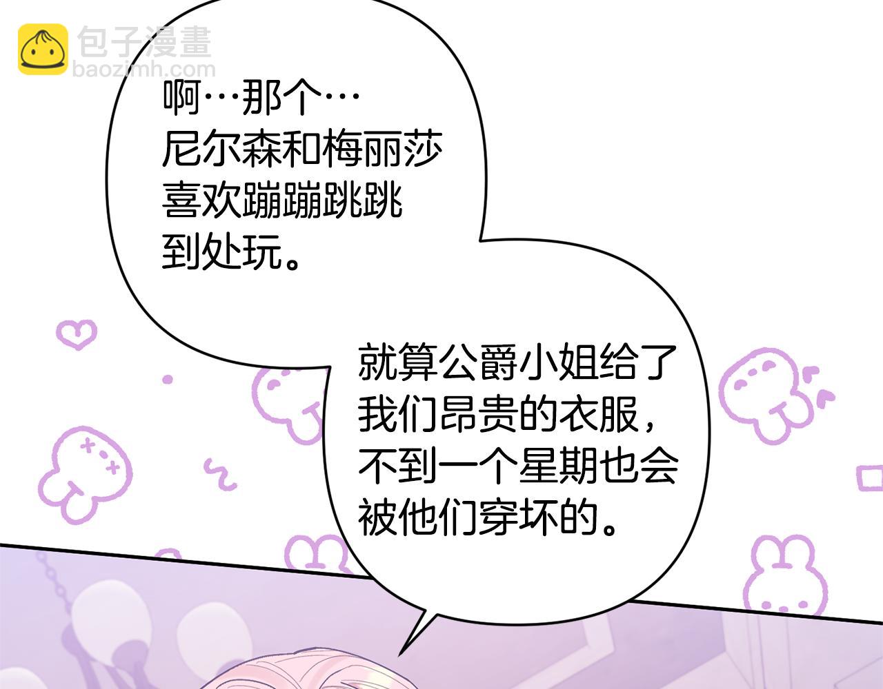 領養男主後把他寵大 - 第24話 傲嬌大小姐(2/4) - 2