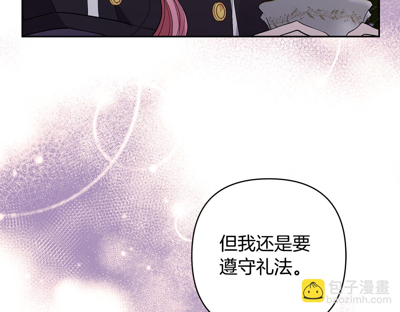 領養男主後把他寵大 - 第26話 可憐的小姐(3/3) - 6