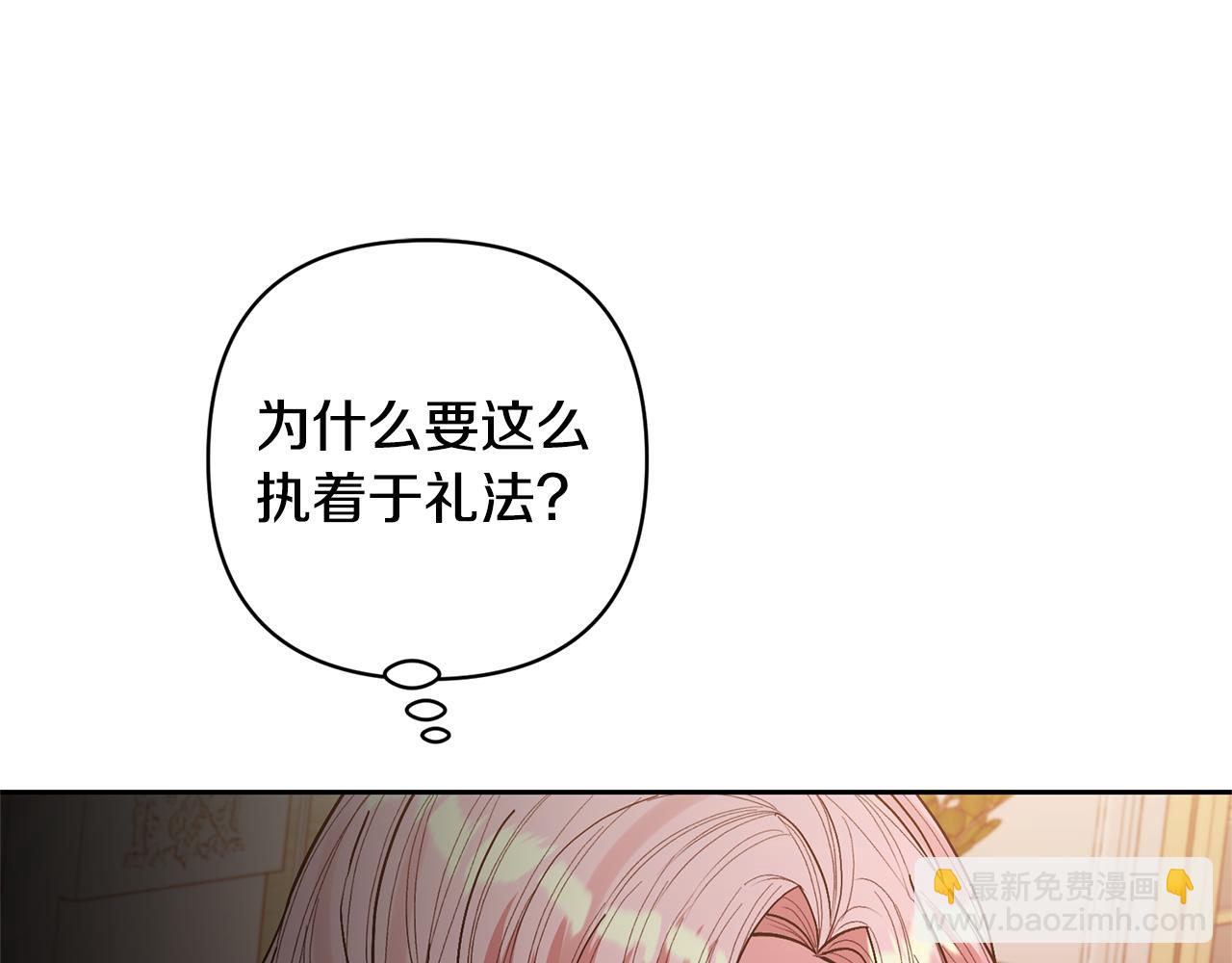 領養男主後把他寵大 - 第26話 可憐的小姐(3/3) - 1