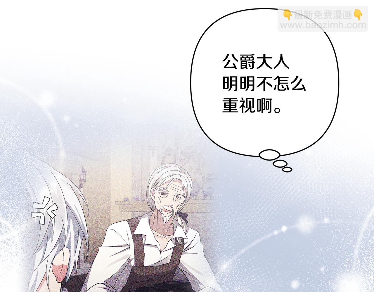 領養男主後把他寵大 - 第26話 可憐的小姐(3/3) - 3