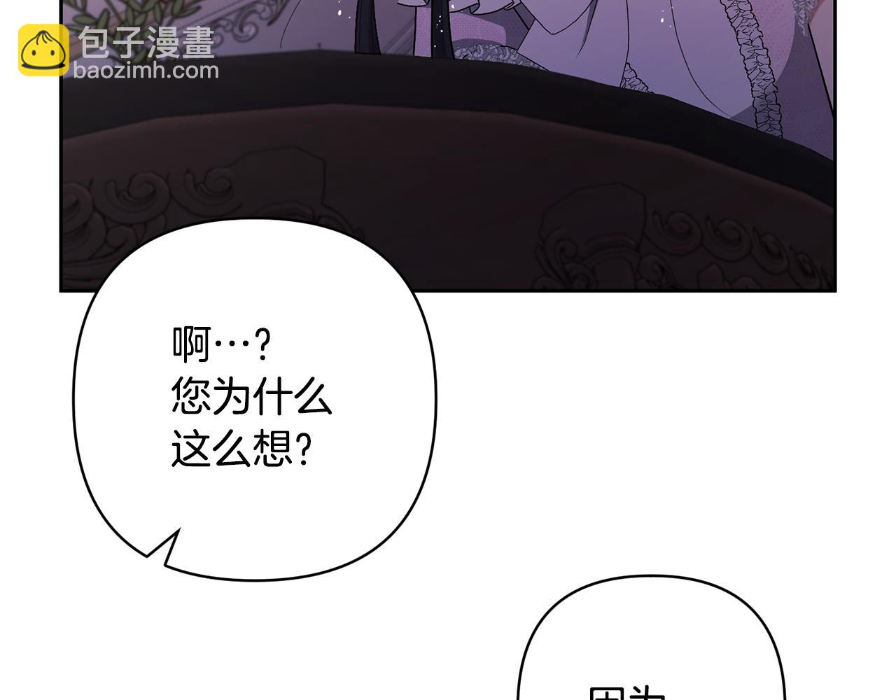 領養男主後把他寵大 - 第26話 可憐的小姐(3/3) - 2