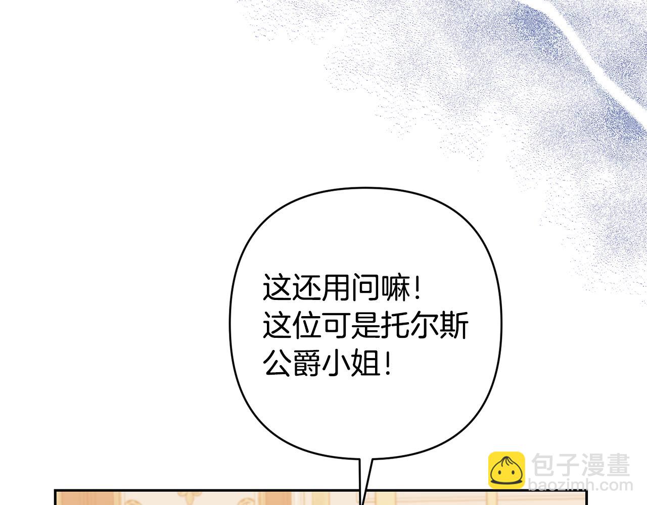 領養男主後把他寵大 - 第26話 可憐的小姐(3/3) - 4