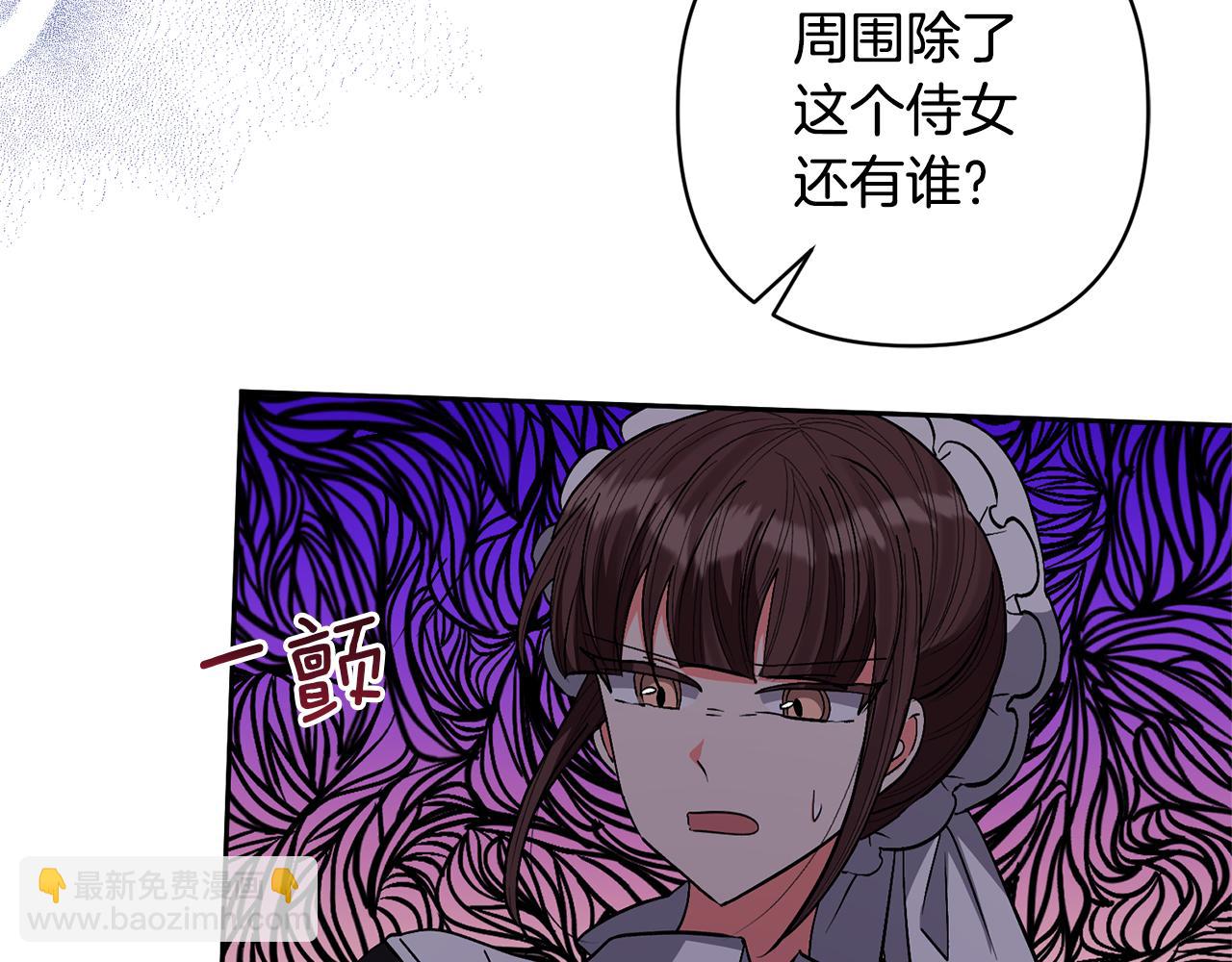 領養男主後把他寵大 - 第26話 可憐的小姐(3/3) - 1