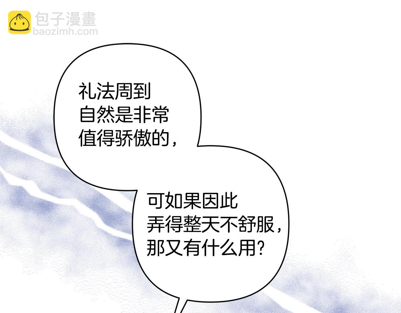 領養男主後把他寵大 - 第26話 可憐的小姐(3/3) - 3