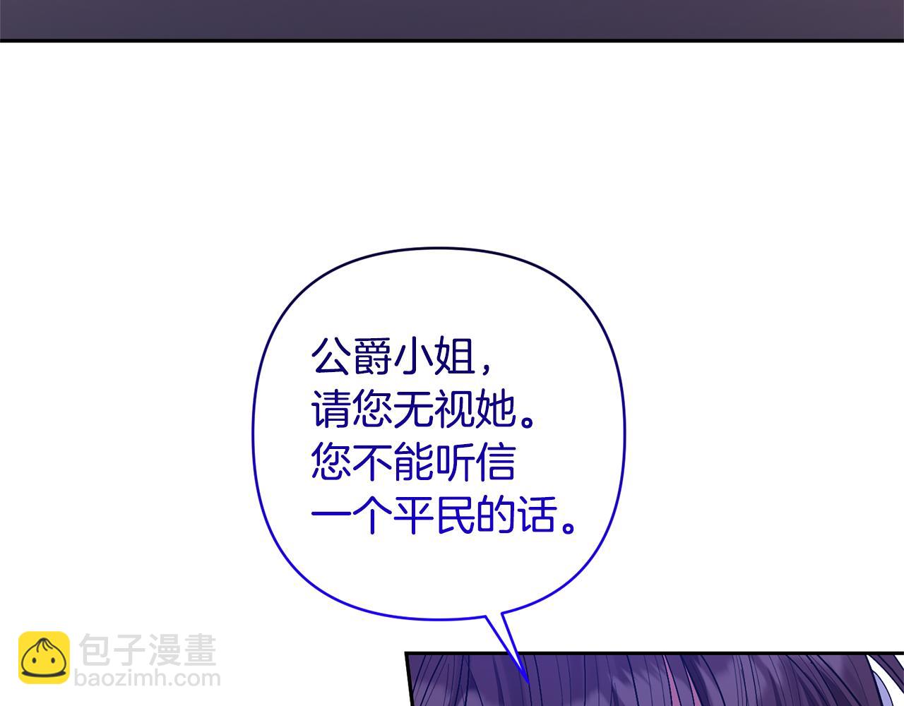 領養男主後把他寵大 - 第26話 可憐的小姐(3/3) - 5