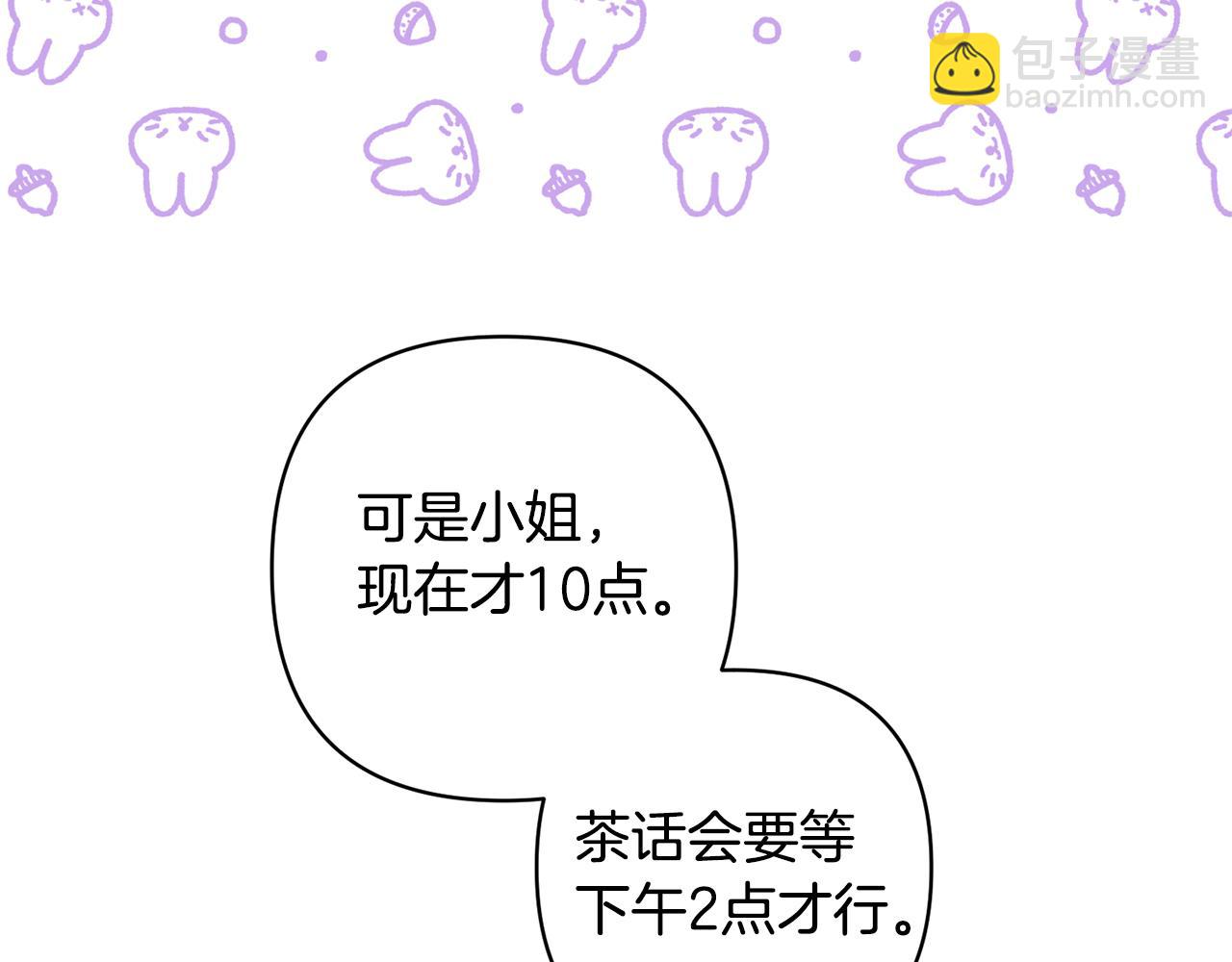 領養男主後把他寵大 - 第26話 可憐的小姐(1/3) - 7