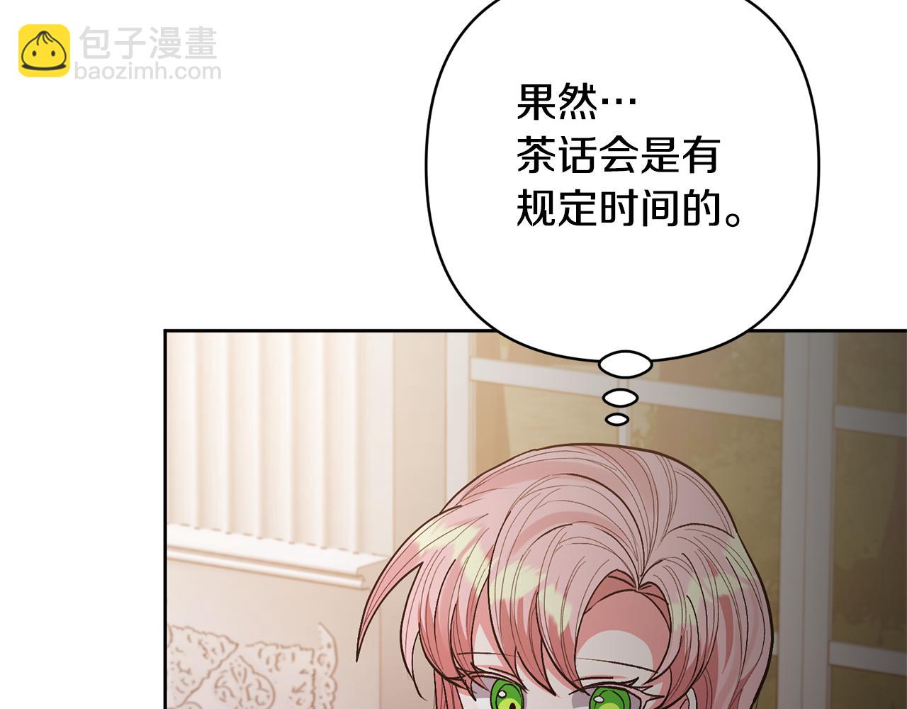 領養男主後把他寵大 - 第26話 可憐的小姐(1/3) - 2