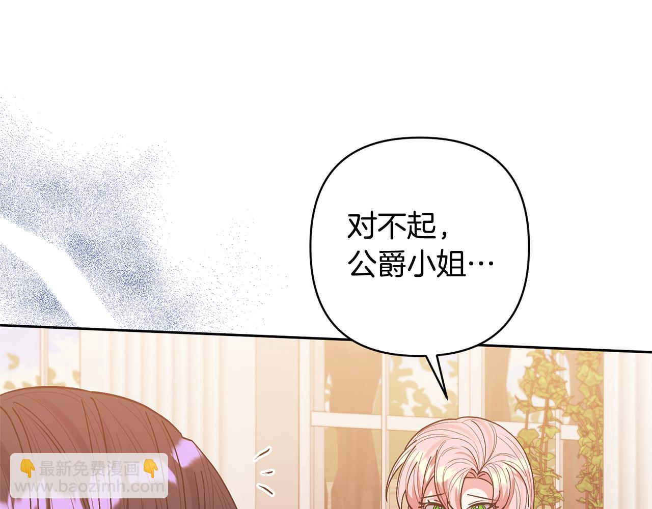 領養男主後把他寵大 - 第26話 可憐的小姐(1/3) - 4