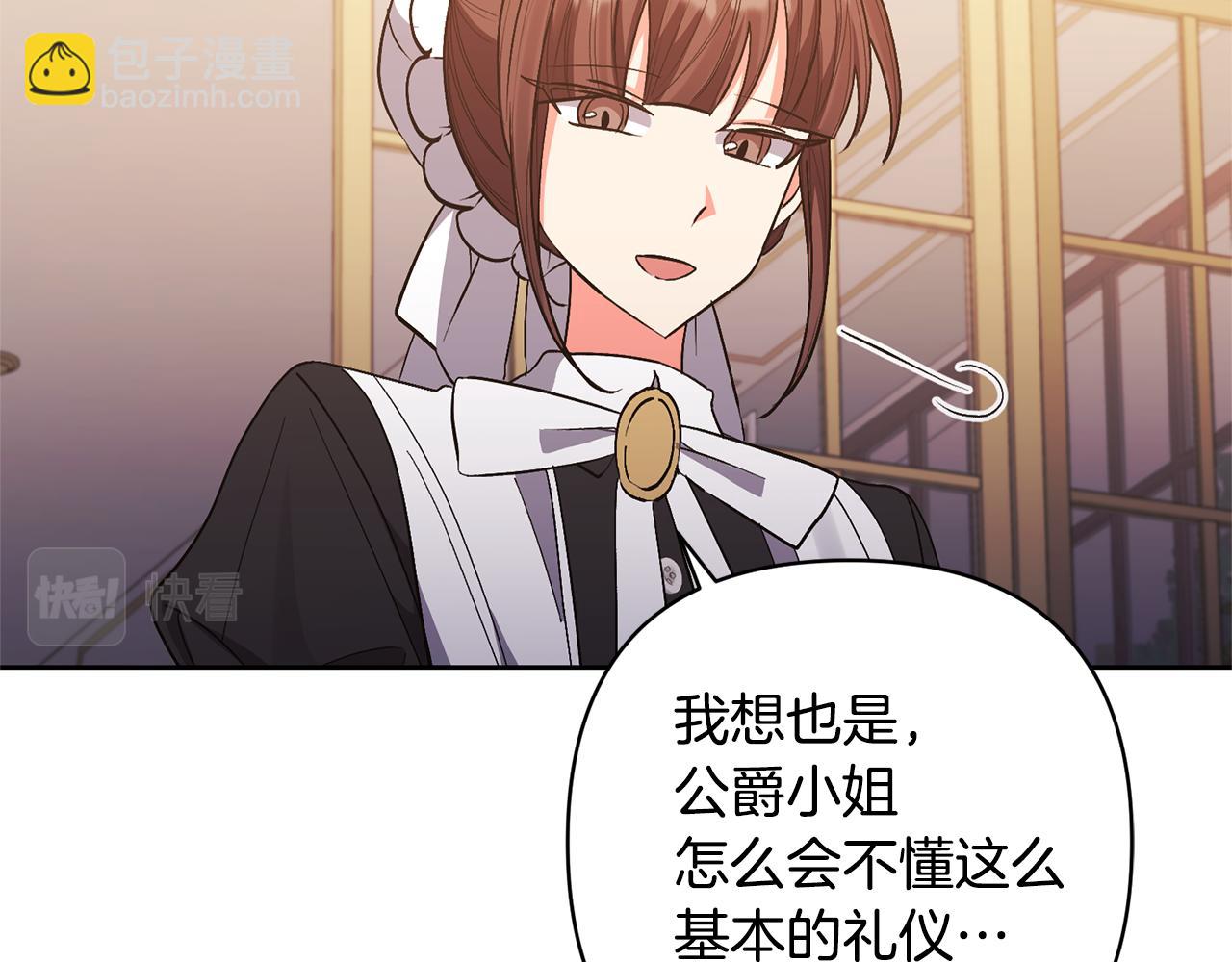 領養男主後把他寵大 - 第26話 可憐的小姐(1/3) - 7