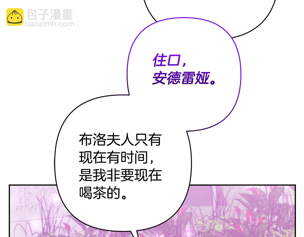 領養男主後把他寵大 - 第26話 可憐的小姐(1/3) - 8