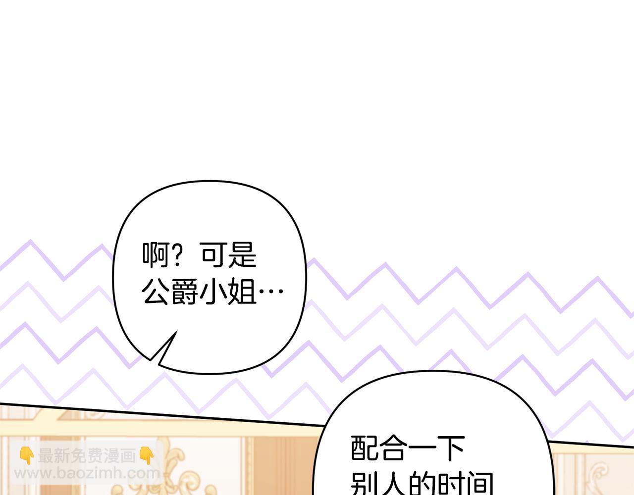 領養男主後把他寵大 - 第26話 可憐的小姐(1/3) - 3