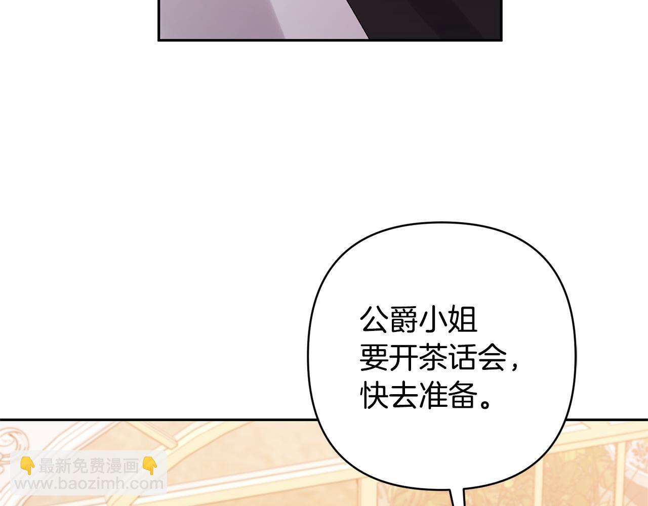 領養男主後把他寵大 - 第26話 可憐的小姐(1/3) - 3