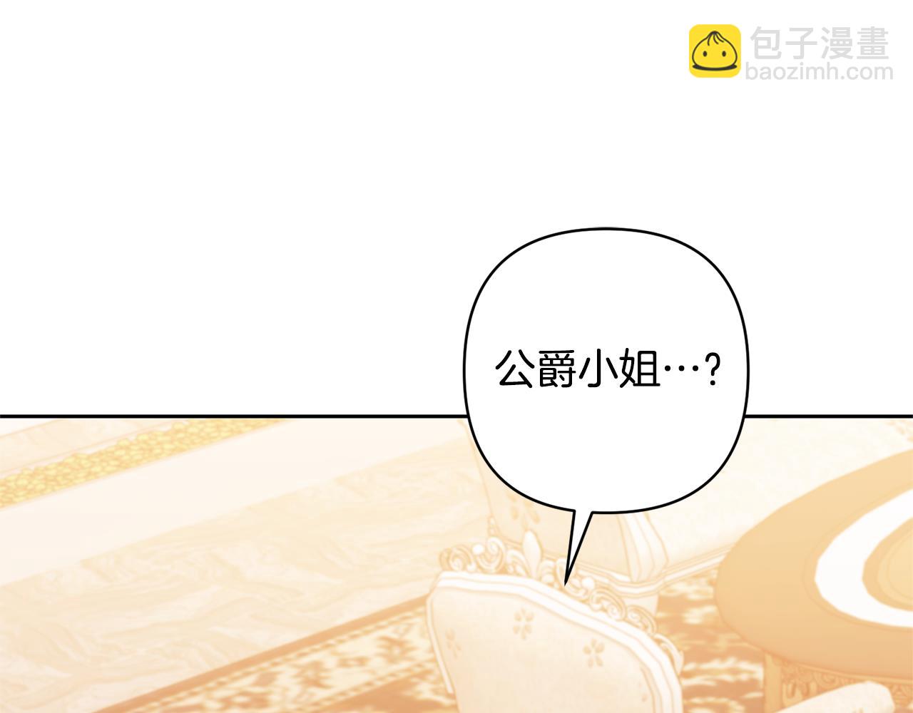 領養男主後把他寵大 - 第26話 可憐的小姐(1/3) - 5