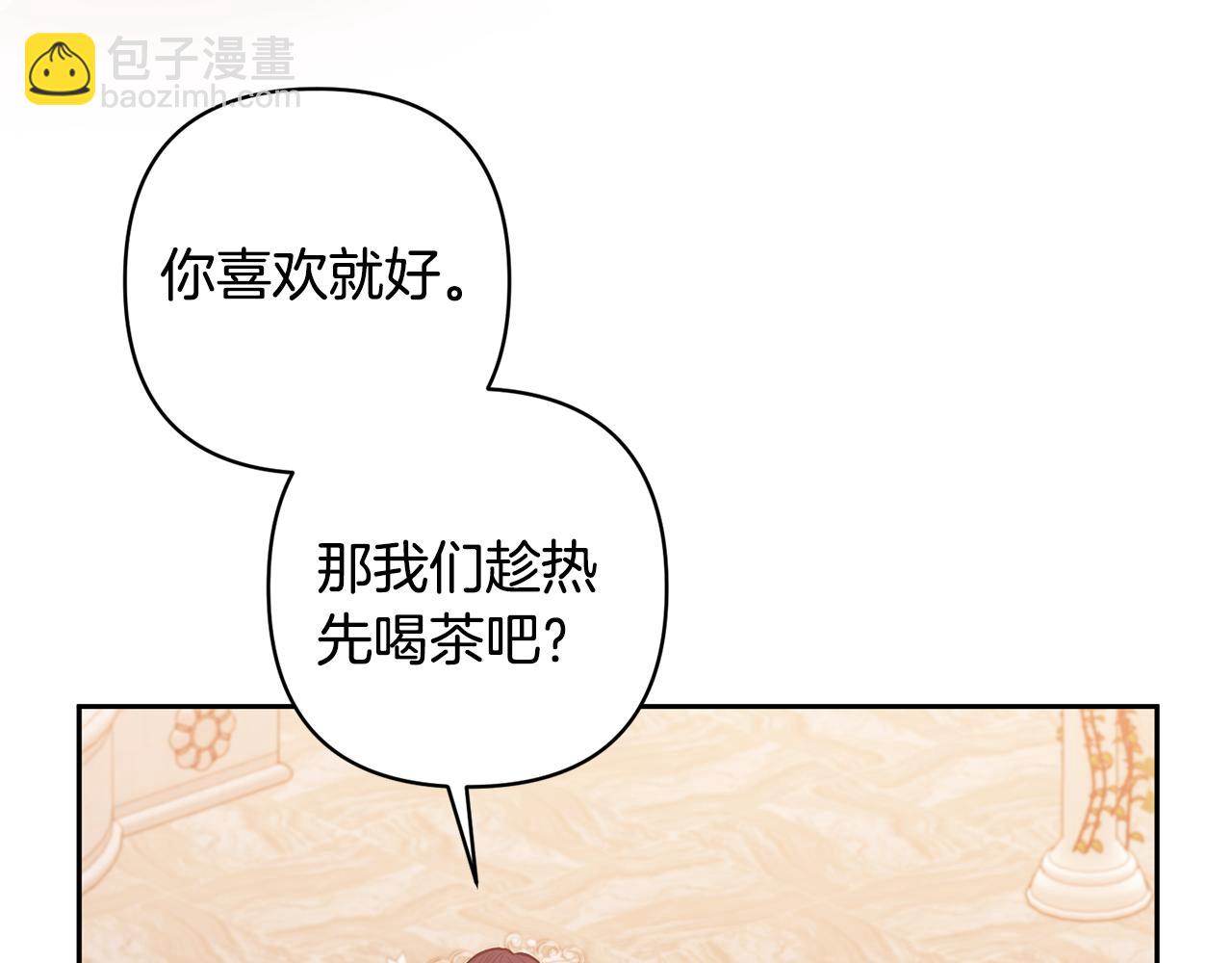 領養男主後把他寵大 - 第26話 可憐的小姐(2/3) - 3