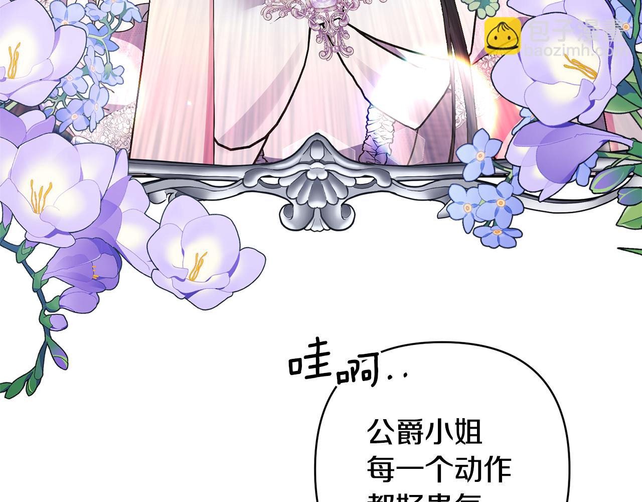 領養男主後把他寵大 - 第26話 可憐的小姐(2/3) - 3